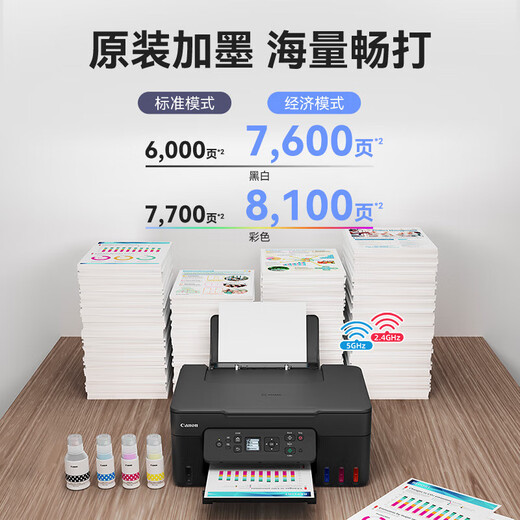 佳能（Canon）G3880黑彩喷墨可加墨自动双面墨仓式彩色打印机复印扫描一体机家用手机无线学生作业照片打印办公 G3880黑色【无线远程+自动双面+打印复印扫描】 官方标配：主机+原装墨水一套【13