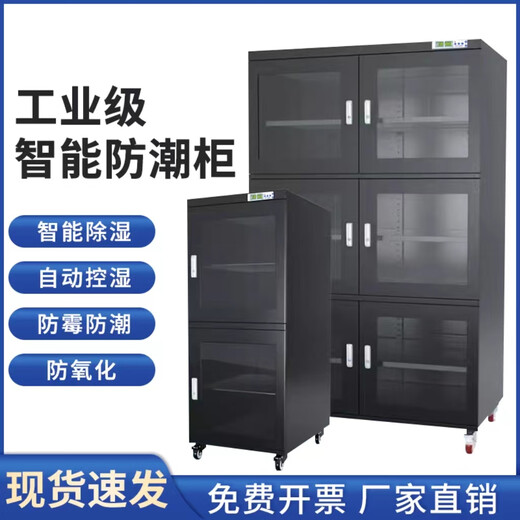 Xin Ouchen Industrial Electronic Type-proof cabinet IC component chip semiconductor moisture-proof anti-static and dry-dehumidifier nitrogen cabinet 1428L [black and white optional] dehumidification range FCM (20%-60%)