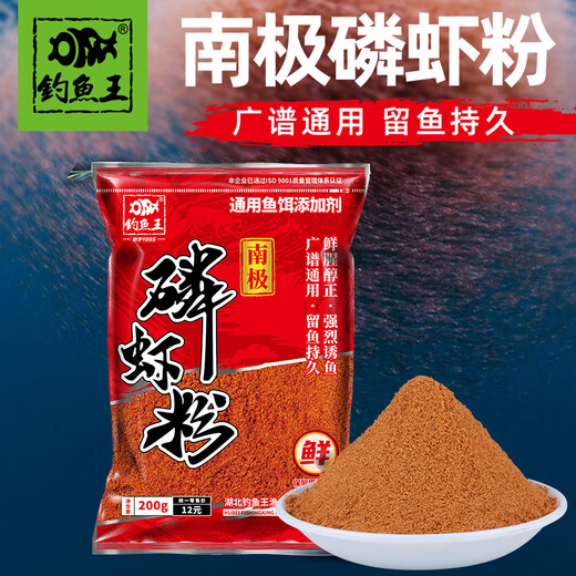 Fishing King Fishing Bait Antarctic Krill Powder Additive Small Medicine Broad Spectrum Fish Bait Fishing Gear Supplies Shrimp Powder 200g