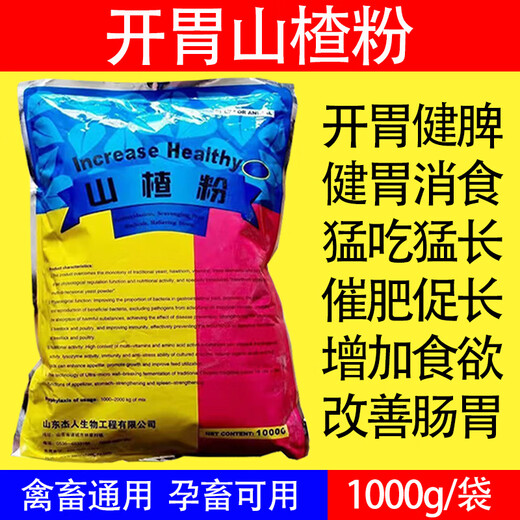Fast selling hawthorn powder for veterinary use, appetizing and appetizing for pigs, cattle, sheep, chickens, ducks and geese, fattening and fattening, clearing away heat, promoting growth, strengthening the spleen, feed additive, 1 bag price 2Jin Jin is equal to 0.5kg, no gift