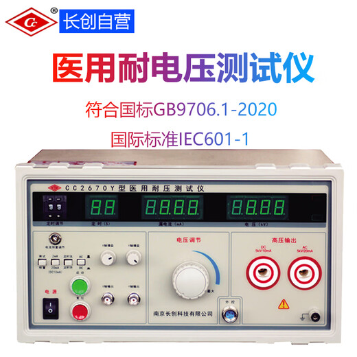 
Leakage current tester Changchuang 2675E grounding resistance voltage withstand meter 3C certified 2020 new national standard CC2675E-I Leakage current