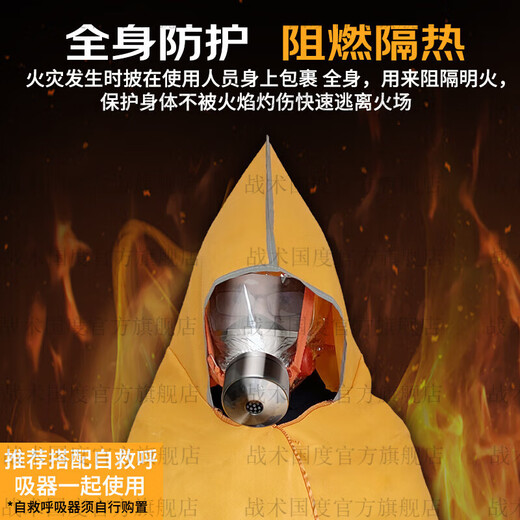 Fire emergency suit gas mask fire blanket fire blanket fire cape fire extinguisher fire escape anti-smoke self-rescue respirator mask emergency supplies fire equipment fire cape adult version