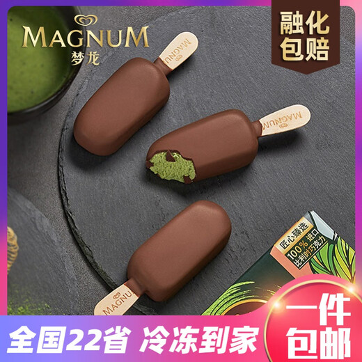 梦龙21支 梦龙magnum抹茶巧克力脆皮雪糕 网红冰淇淋批整箱 冷饮 松露巧克力21支(1365g)