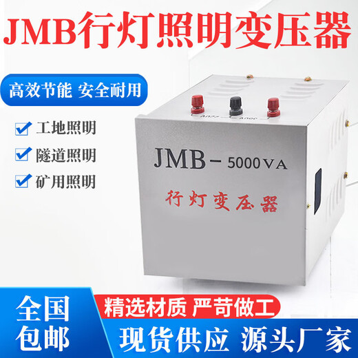 Street lamp transformer JMB380v220v to 36v safety low voltage construction site lighting 5000VA3000VA2000VA JMB-5000VA three-year warranty model selection 380V220V to 36V24V12V