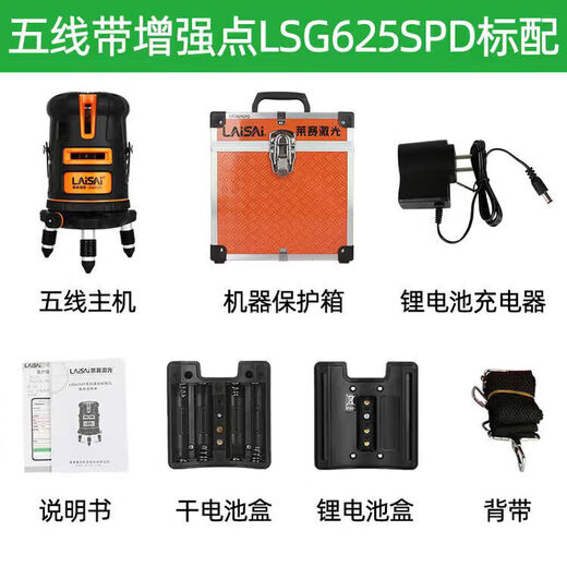 LAISE LASE LSG686SPD Haute précision Strong Light Ligne mince lumière verte 5 lignes Laser infrarouge Bid Instrument Ligne LAISE 625SPD5 (modèle électrique unique)