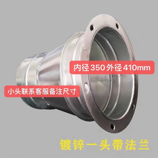 Tinplate large and small head hose exhaust pipe reducer joint range hood fan air duct adapter round horn sink with flange diameter 410mm to any size, connect 1