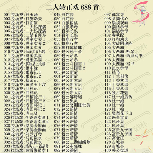 东北二人转正戏拉场戏中老年插卡收音机音箱音频mp3专用TF内存卡 16G音频二人转688首 TF卡内存卡