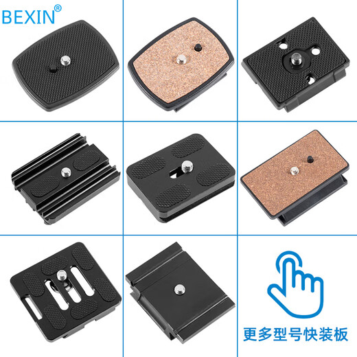 
Beixin BEXIN universal tripod accessories camera quick-installation panel gimbal base compatible with Yunteng 668 690 590 688 888 691 998 860 880 8008 quick-release base 690B bakery board (43mm*43mm)