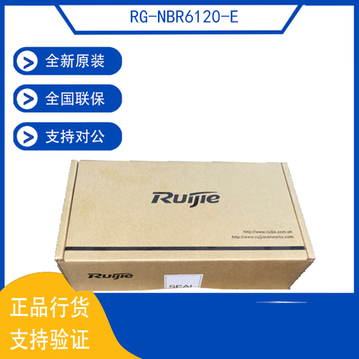 瑞谧RG-NBR6120-E/6135-E/6205-E/6210-E/6215-E锐捷企业级网关路由器 量200人