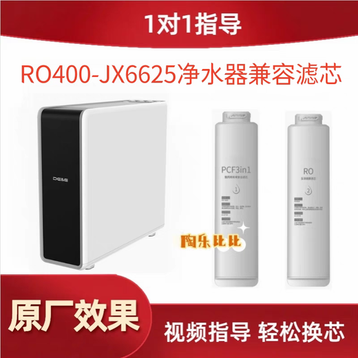 Suitable for German RO400-JX6615/6617 household direct drinking water purifier PPC/RO full set of filter elements German ro400-jx6625 single PCF