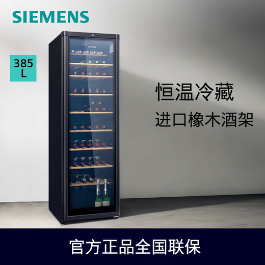 Siemens wine cabinet home wine cabinet constant temperature refrigeration imported oak wine rack black KW35VB7TSC kw35vb7tsc imported oak wine rack 120 bottles