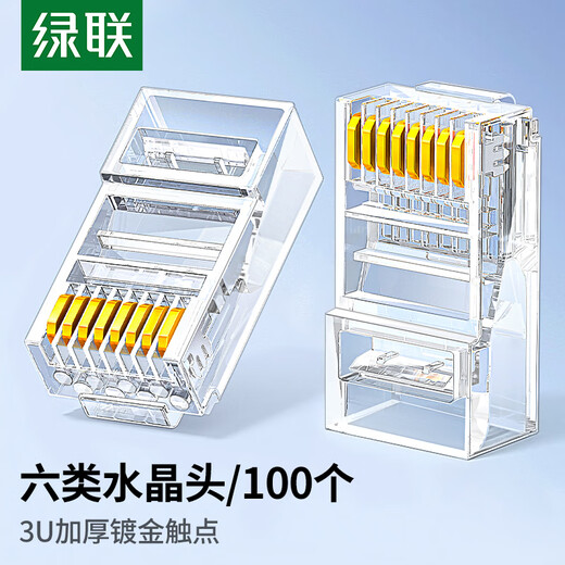 绿联六类网线水晶头 6类千兆网络接头 CAT6镀金工程级RJ45电脑连接器适用超六类非屏蔽网线 100个