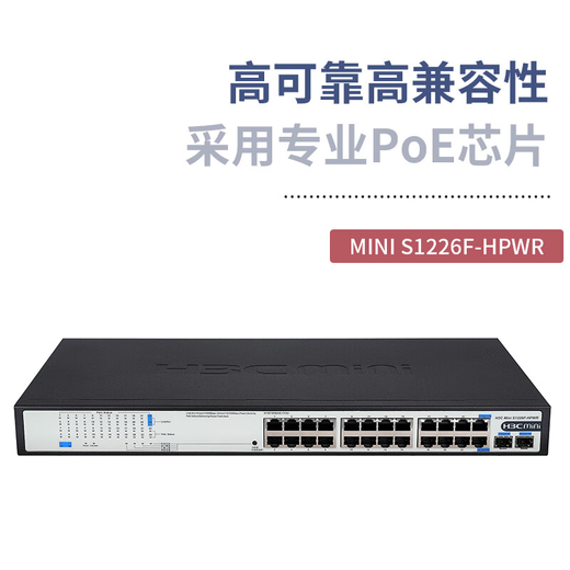 华三（H3C）企业级全千兆POE交换机 非网管安防监控办公网络工程网线供电器专业防雷即插即用 S1226F-HPWR 24口千兆POE：370W POE供电网络分线器商用办公别墅组网