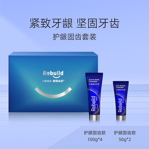 诺必达Rebuid牙膏礼盒套装修护牙釉质去渍抗牙结石抑制口臭美白抗敏感 净白固齿家庭装