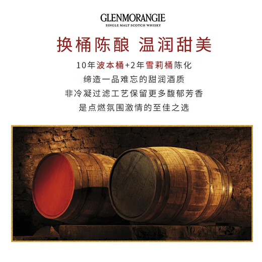 Glenmorangie Scotland Single Malt Scotch Whisky Whisky Original Importé Wine Highland Area Cented Warehouse Livrot Direct Glenmorang 12 ans Shirley Barrel 700ml 1 bouteille