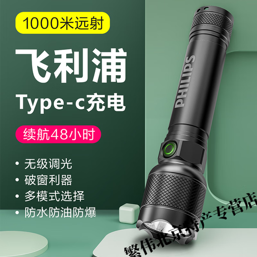 飞利浦（PHILIPS）手电筒强光1000便携家用手电长户外远射骑行灯超长续航 SFL6168强光变焦1000LM
