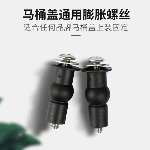 Shantou Lincun toilet seat accessories, universal rubber expansion screws, toilet cover fixing nut accessories, universal style (2 pieces)