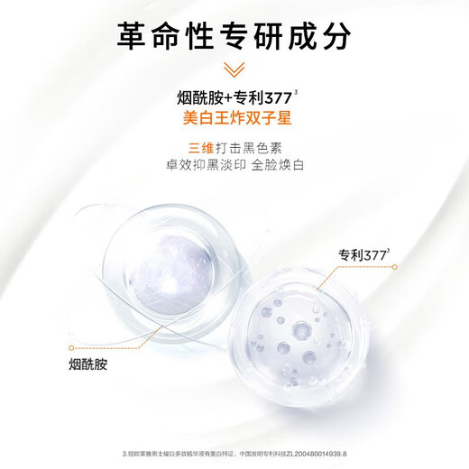 欧莱雅男士美白套装精华液耀白瓶烟酰胺377提亮肤色护肤品送男友礼物 耀亮补水爽肤水 180ml