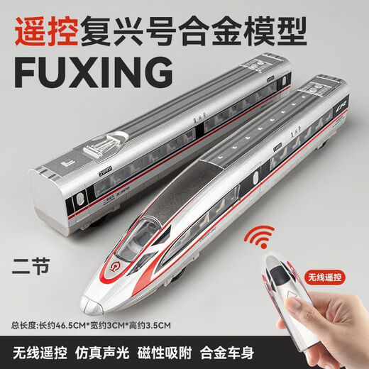 长电动遥控仿真合金高铁模型复兴号和谐动车组火车轨道儿童玩具 遥控套装单节高铁+1.6米轨道