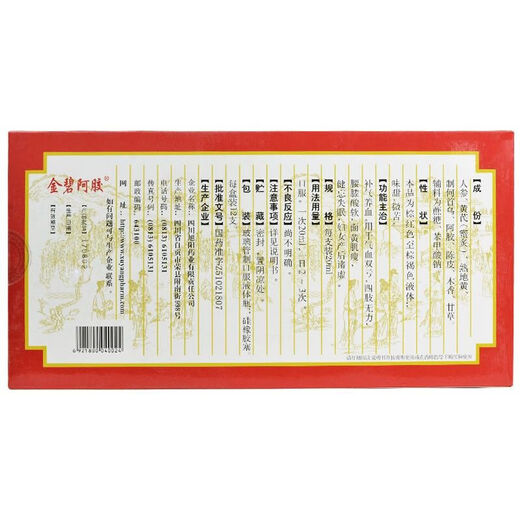 Jinbi Gelatin yishou yishou Líquido oral 20ml*12 piezas, deficiencia de qi y sangre, debilidad de las extremidades, cara amarilla, piel delgada, olvido e insomnio, deficiencia posparto de mujeres 5 cajas [paquete de medicamentos] Pharmacy spot