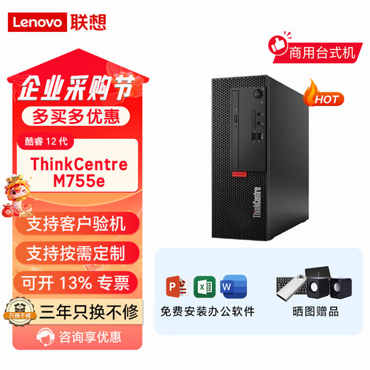 Lenovo ThinkCentre M755e Core 12th Generation Home Commercial Office Small Chassis Desktop Computer Complete Customized THINK M755E 12th Generation Core Single Host Customized I3-12100/8G/256G SSD