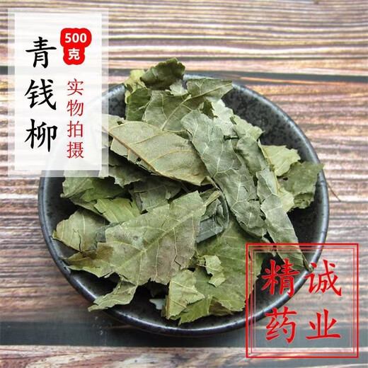 精选正宗古树青钱柳叶老树金钱柳原叶老叶泡茶青钱柳茶泡水中草药 青钱柳叶500g