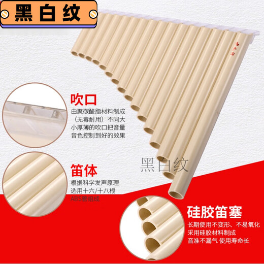 韩琴侠风律排笛16管18管排箫乐器改良款C调初学儿童学生演奏 18管白色吹口褐色管身+音符贴