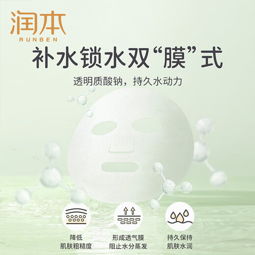 
RUNBEN Facial Mask for Teenagers Moisturizing After-Sun Soothing Mask for Men and Women Students [Daily Hydrating] 5 Tablets 2 Boxes