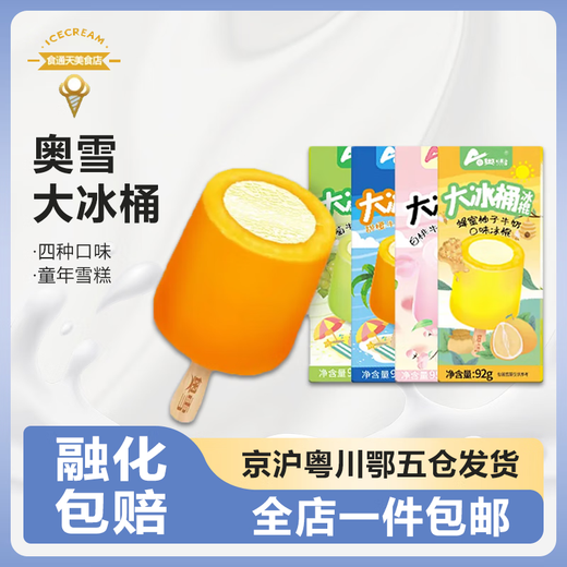 Aoxue 20 pieces Aoxue big ice bucket sweet orange milk children's bag frozen popsicle ice cream orange ice cream 95g Aoxue grape milk*10 pieces
