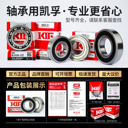 日本KIF进口轴承P5级高速电机精密深沟球轴承电动车前轮后轮斗车轴承滚动滚珠旋转密封轴承6201ZZ 6212-2RS胶封【P5级】60*110*22 其他