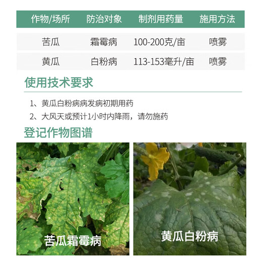 Bangsec 75% chlorothalonil fungicide blue powder cucumber vegetable fruit tree powdery mildew downy mildew chlorothalon pesticide fungicide