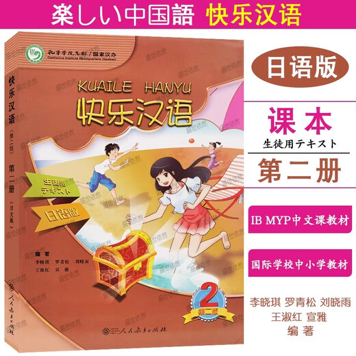 Echtes Happy Chinese 2-Studentenbuch + Übungsbuch (japanische kommentierte Ausgabe) Japanisch leicht zu erlernendes Chinesisch-Lehrbuch Band 2 ib myp Internationales Chinesisch-Lehrbuch für Grund- und weiterführende Schulen Gesprochenes Chinesisch als Fremdsprache Kurzzeit-Schnellschülerbuch in japanischer Ausgabe