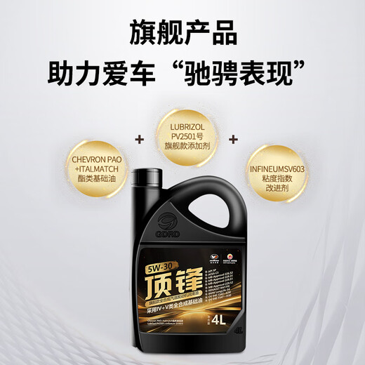 Gaoderunda top flagship full PAO ester IV+V fully synthetic gasoline engine oil SP C3 5W-30 4L maintenance Jingdong car maintenance