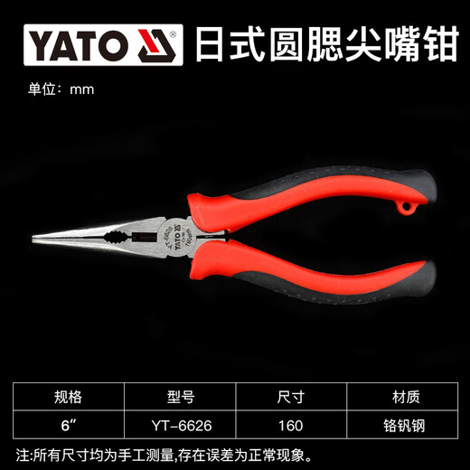 Point nose pliers Japanese electrician multifunction pliers CRV industrial grade small inclined mouth steel wire vise Japanese inclined mouth 5.5125mmYT6628