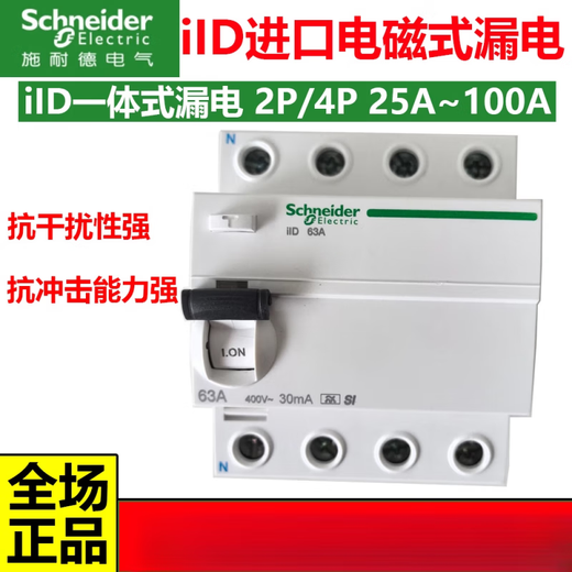 施耐德电气施耐德A9电磁式漏电一体式断路器占24位iID4P63A100A漏保 25A 2P