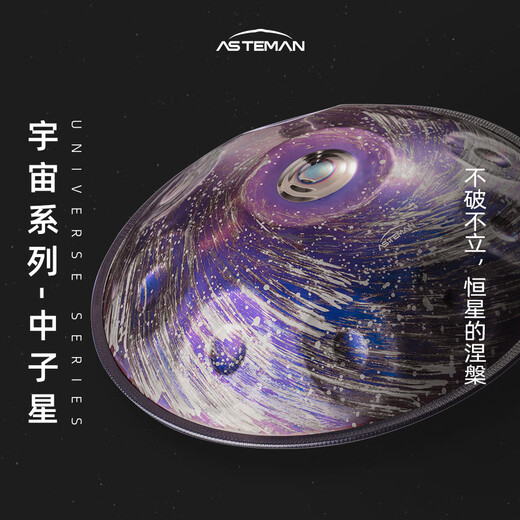 AS TEMAN手碟 全国销量过万handpan专业级打击乐器送全套教程【支持定制】 中子星10音