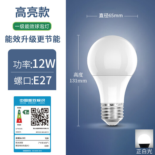 Foshan Lighting (FSL) LED bulb large screw mouth energy-saving super bright e27 thread first-level energy efficiency no stroboscopic RG0 exemption level blue light bulb level 1 energy efficiency 12W white light