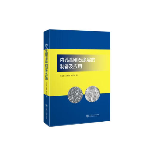 Preparation and application of inner hole diamond coating