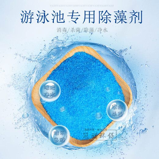 Copper sulfate moss removal aquaculture solution fungicide agricultural fruit trees Bordeaux liquid crystal blue vitriol swimming pool algae removal fish pond high content copper sulfate (1Jin Jin equals 0.5 kg / bag)