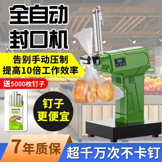 嘉时克超市电动扎口机全自动生鲜食品连卷袋面包袋711铝钉机733封口机 733电动扎口机