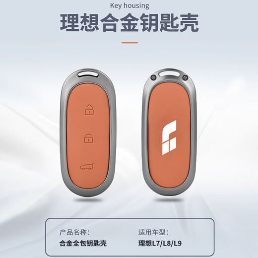 绅创适用理想钥匙套L9 L6 L7 L8改装汽车高档金属扣男女专用包保护壳 B款-L9L8L7L6【活力橙】+皮绳 全包保护