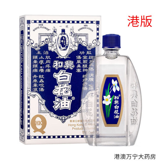 HoeHin Hong Kong original white flower essential oil is commonly used at home for muscle pain, dispelling wind and heat, mosquito bites and insect bites HoeHin white flower essential oil 20ml