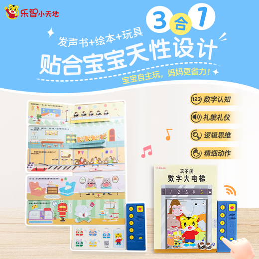 Qiaohu hat es nie satt, mit dem digitalen Aufzug zu spielen. Geeignet für Babys im Alter von 0 bis 5 Jahren. Digital Elevator + Kognitive Enzyklopädie Mutter und Kinderbuch