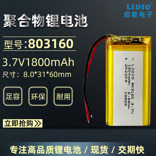 Customized suitable 3.7v lithium battery polymer 104050 large capacity rechargeable 3000mAh with safety and explosion-proof 803160 3.7V 1800mAh