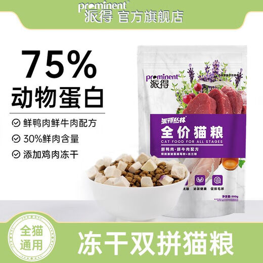 Paide Energy Paide special price cat food universal type 1 Jin Jin equals 0.5 kg 5 Jin Jin equals 0.5 kg 10 Jin Jin equals 0.5 kg Deep sea fish flavor adult cat and kitten food flow Fresh duck meat and fresh beef formula Meat wrapped food Fresh meat formula cat food Total 1.1 Jin Jin equals 0.5 kg