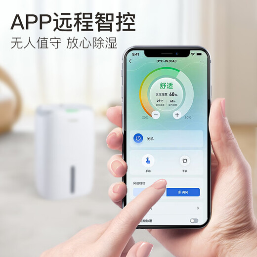 Deye (Deye) dehumidifier/dehumidifier dehumidification capacity exceeds 20 liters/day Household light sound dryer basement drying moisture absorber Mobile phone intelligent control DYD-W20A3