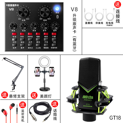 Budi 2024 new V8 sound card set Internet celebrity live broadcast sound card full set mobile phone karaoke computer general equipment Kuaishou V8 sound card GT18 wheat fill light cantilever