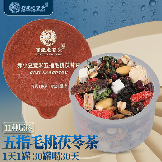 老谷头五指毛桃茯苓茶赤小豆芡实红豆薏米茶养生茶大麦枸杞茶礼品礼物