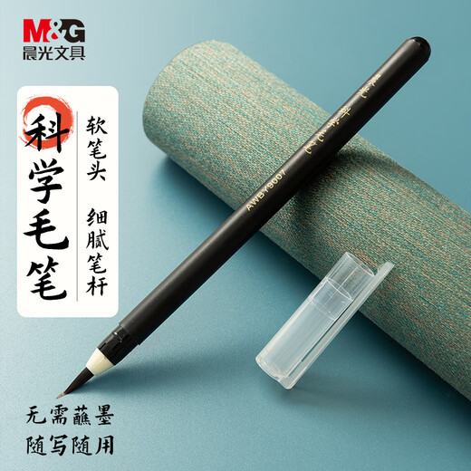 Morning Light (M&G) stationery scientific brush medium regular script Xiuli pen soft pen practice calligraphy and writing with its own ink copying brush calligraphy soft brush copybook birthday gift AWBY9007