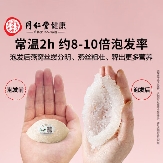 同仁堂北京同仁堂 干燕窝礼盒 【密盏银标400g】燕窝干盏 马来西亚溯源
